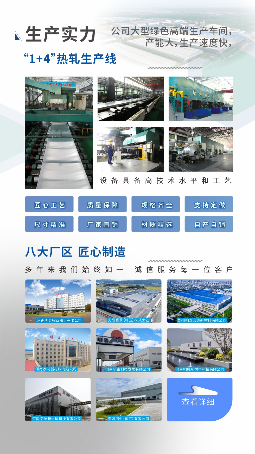 生產實力 ：

“1+4”熱軋生產線；八大生產基地。設備具備高技術水平和工藝
匠心工藝、質量保障、規格齊全、支持定做、尺寸精準、 廠家直銷、材質精選、品質保障

