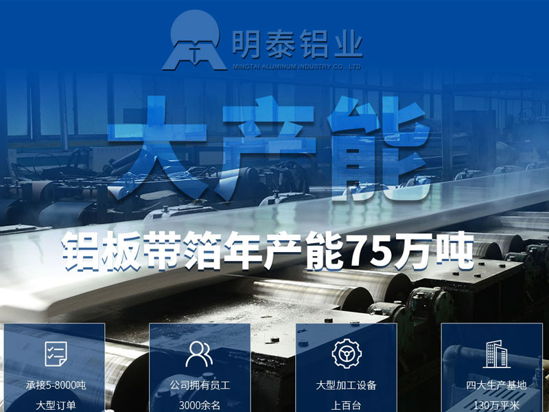 明泰鋁業(yè)3003鋁板，性能優(yōu)越不止一點(diǎn)點(diǎn)