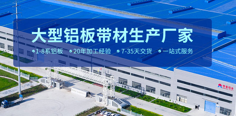 明泰鋁業(yè)_鋁合金百葉窗用鋁板3104、3004鋁板pick哪一款
