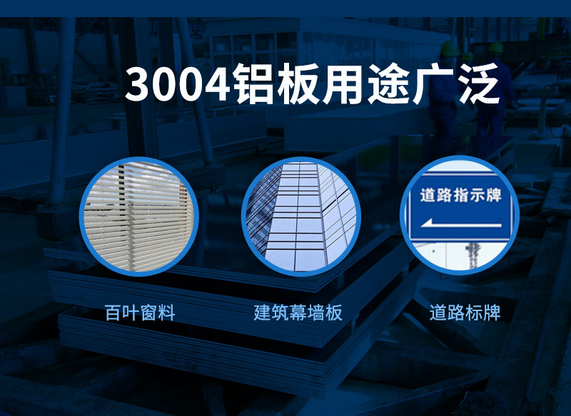 明泰鋁業(yè)_鋁合金百葉窗用鋁板3104、3004鋁板pick哪一款