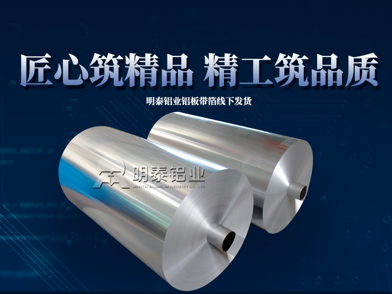 鋁制容器/錫紙鋁箔餐盒用3004鋁箔基材廠家-價格實(shí)惠