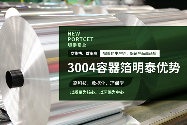 單腔餐盒用3004鋁箔生產(chǎn)廠(chǎng)家_3004-O容器箔供應(yīng)商價(jià)格